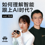 104 和天才聊天才｜如何从哈萨比斯身上理解智能，下好人生这盘大棋？ft.侯晓迪
