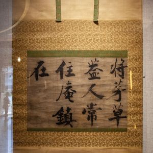 No 91. 来“意造大观”分展区，看宋元明清禅宗墨迹