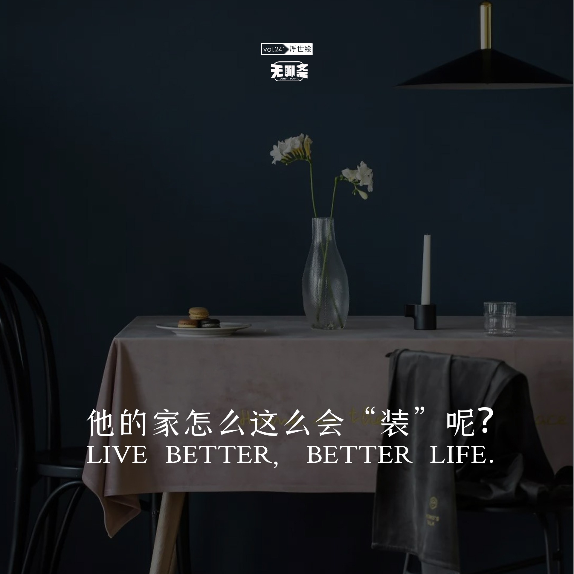 vol.241 他的家怎么这么会“装”呢？