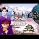 vol.63 上海還有多少人麼去過日本？
