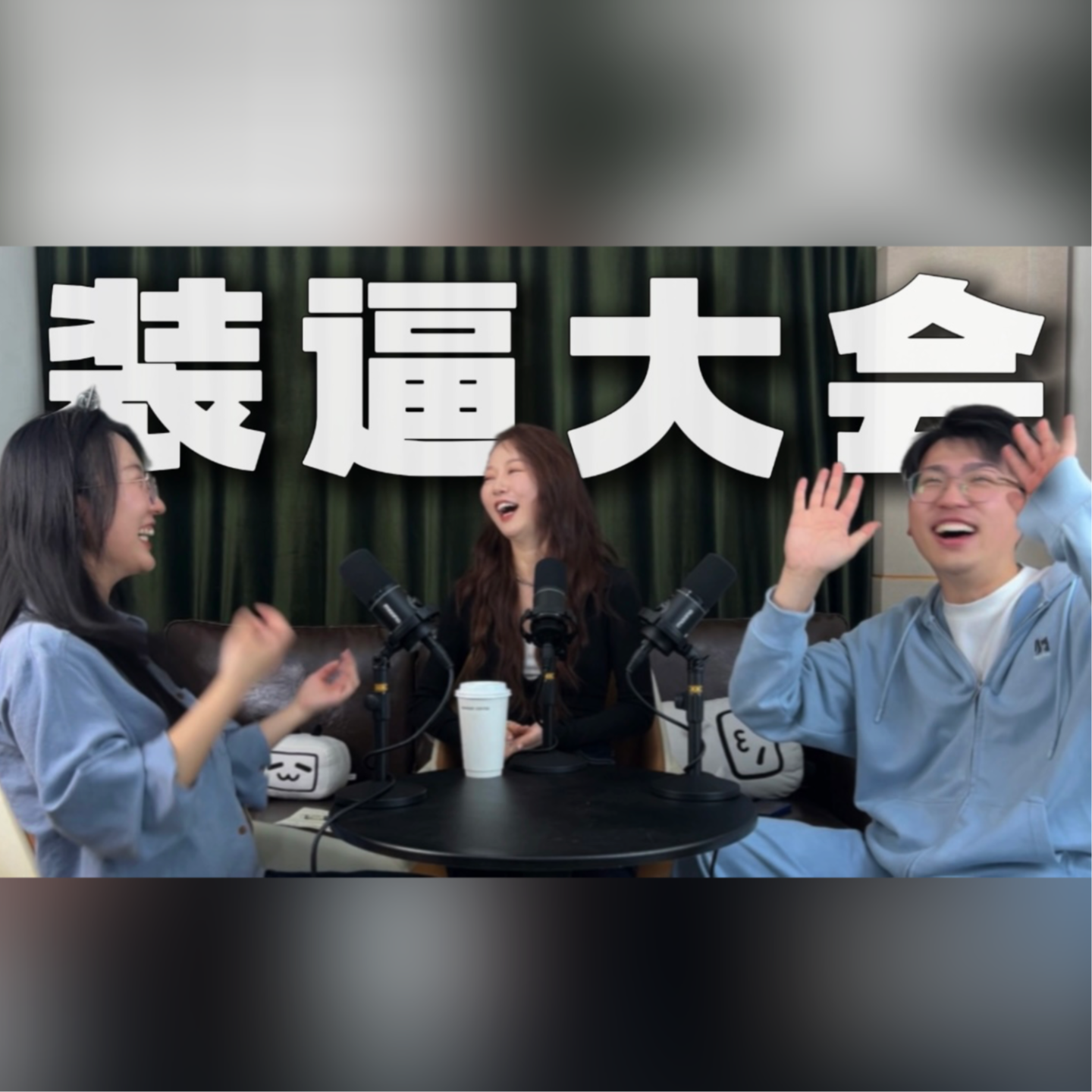 做人就是得装逼!装着装着就有了 做人就是得装逼!装着装着就有了