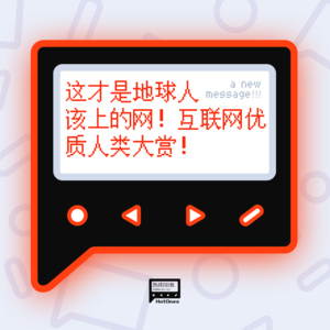这才是地球人该上的网！互联网优质人类大赏！