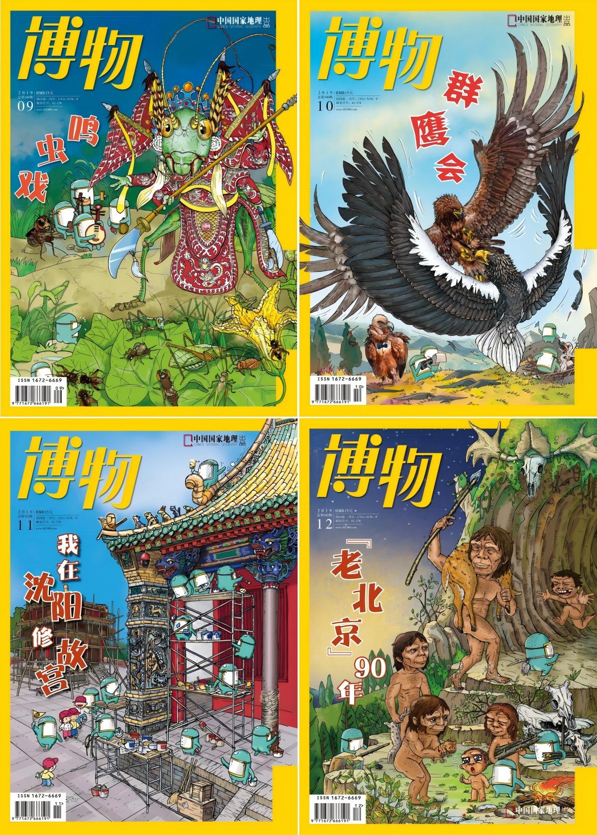 博物 2019全年共12本