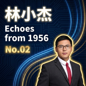 No.02 | 对话浙大林小杰博导：聊聊AI时代的能源基建，大学教育和长期主义