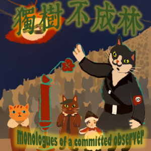 141-美国新右翼革命派为何想要烧毁现存体制？