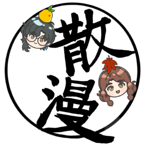 Vol.20 《封神2》全剧透闲聊，没有客套都是感情【Part.1】