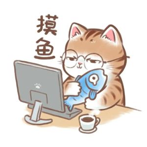 摸鱼撸猫