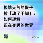 吉隆泥石流：冰川加速融化，我们会遭遇怎样的极端未来