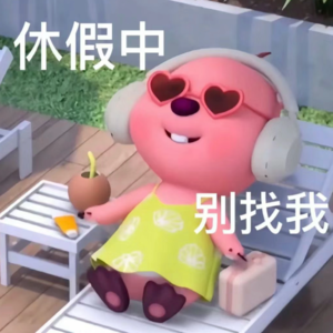 vol.18 断更一个月的热烈回归之两位主播的精彩暑假