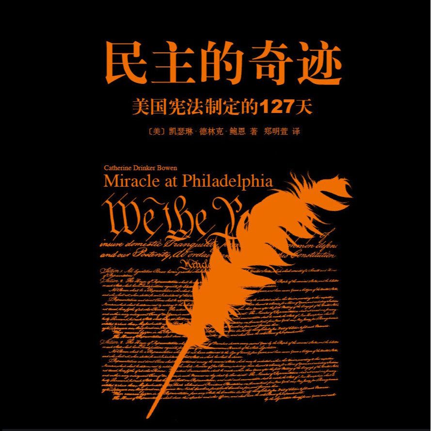 cover of episode Vol.134 《民主的奇迹》：美国宪法制定的127天