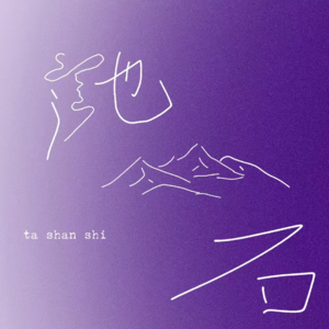 Vol03.少女心事晴雨表：二十岁是人生的梅雨季，我在等风来，也在等伞开