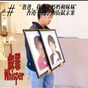 18、“爸爸,我杀了妈妈和妹妹”——香港荃湾享和街弑亲案
