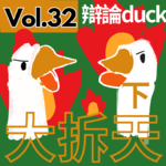 【得把口9up】｜Vol.32 關於situationship（下集）🤷自私係為自己好，但如果你嘅自私傷害緊人呢❓