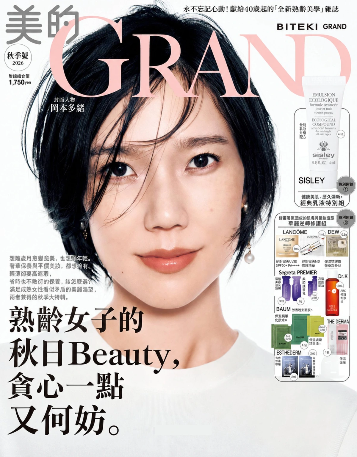 美的GRAND 2026秋季号 (中文版) PDF