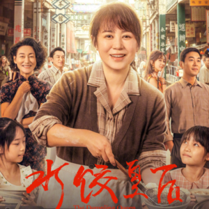 电影现场|马丽新片《水饺皇后》领先五一档票房❗️