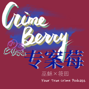 EP14. 重拾弃刃之时：日本练马一家五人杀害事件