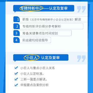 2026专精特新小巨人认定管理办法解读及600w重点小巨人申报书填写详细解读