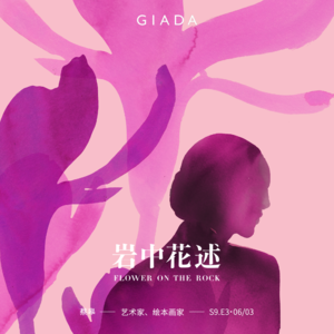 S9E3 鲁豫对话蔡皋 | 我本布衣，种花种草种春天