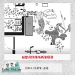EP62 “我”杀了我｜福建奇怪现场两案连讲