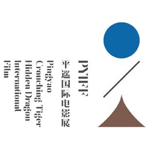 2024第八届平遥国际电影展|平遥现场