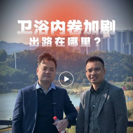 卫浴品牌如何出海做跨境电商？选择哪些国家合适 episode artwork