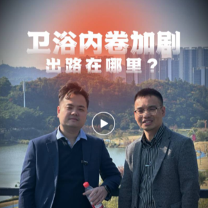 卫浴品牌如何出海做跨境电商？选择哪些国家合适