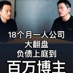 42. 18个月一人公司大翻盘：负债上庭到百万博主 - 李超 | 第四种黑猩猩