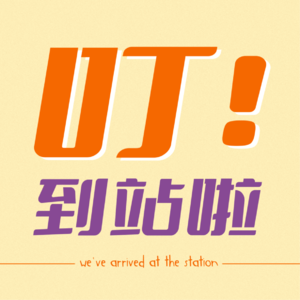 第2站｜Say N0！Say YES YES YES！