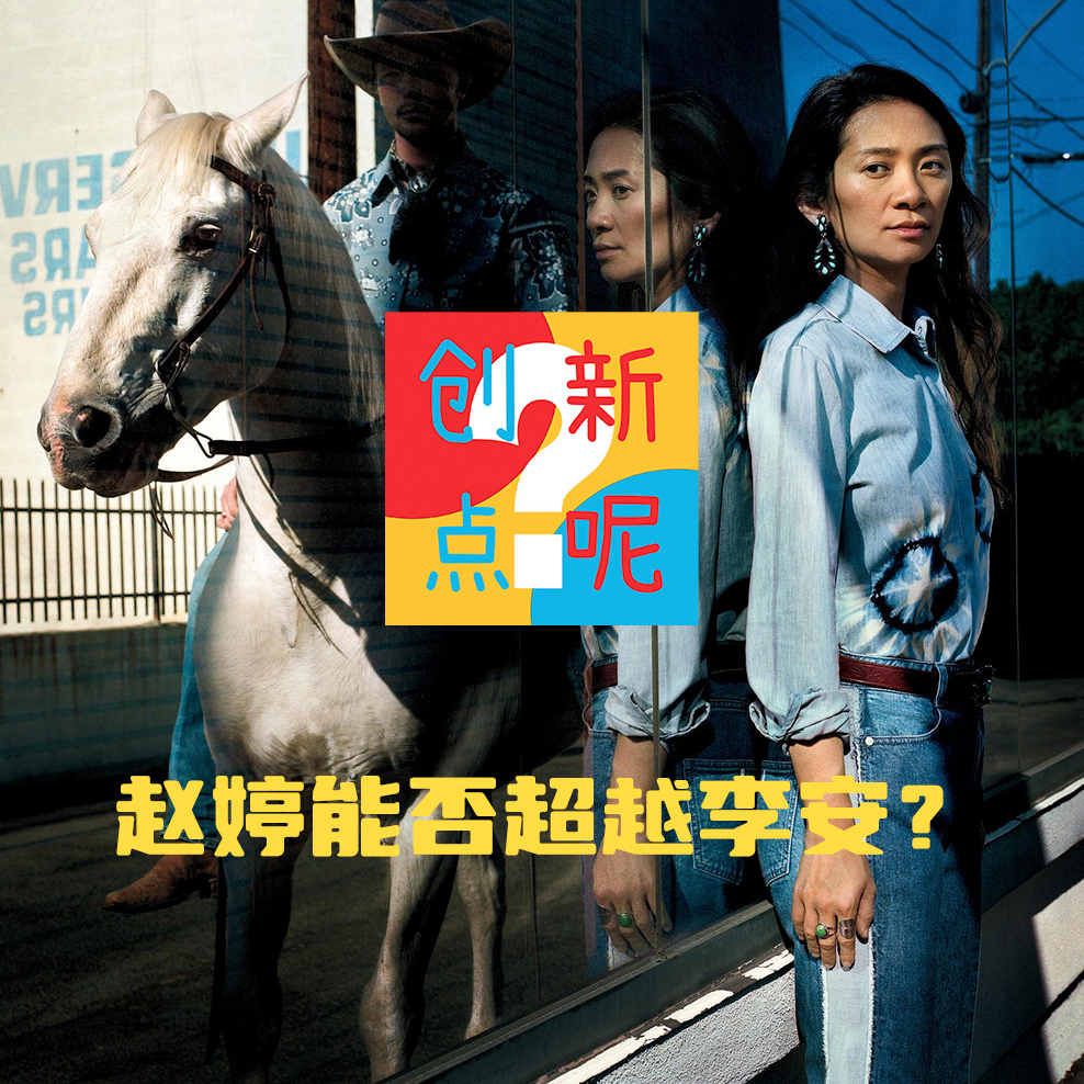 17-赵婷能否超越李安？美西存在主义三部曲｜哈姆耐特｜贾樟柯｜漫威｜奔腾年代｜绿巨人浩克 episode artwork