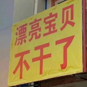 Vol.8:快做好准备,从今天开始不上班!