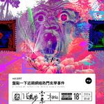 vol.1397 盘点一下近期网络热门玄学事件
