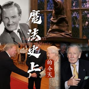 藏在分院帽里的百年沧桑:莱斯利·菲利普斯的传奇人生|魔法史上的今天260420