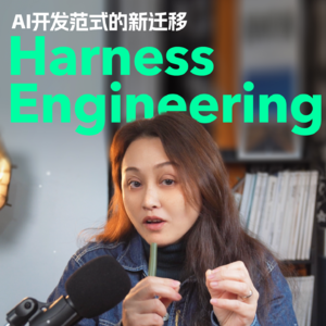 Harness Engineering减少屎山代码