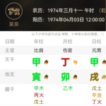 吴京谢楠八字命理格局运势解析