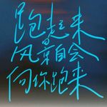 椒山威武大将军