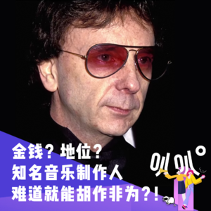 Vol.036 地位？金钱？特权？到底是谁杀了她？HOMICIDE:LA 01