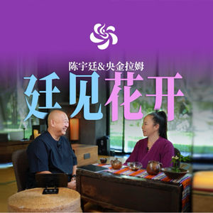 廷见花开的个人播客