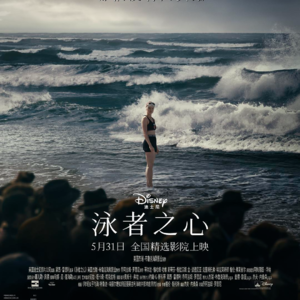 EP42 男导演怎么拍摄女运动员传记？——《泳者之心》Young Women and the Sea