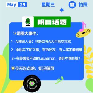 AI摧毁人类?马斯克与AI大牛隔空互怼;在美国卖不动的Lululemon,奔赴中国县城?|开工大吉0529