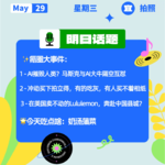 AI摧毁人类？马斯克与AI大牛隔空互怼；在美国卖不动的Lululemon，奔赴中国县城？｜开工大吉0529