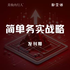 发刊期|这个系列内容包含什么?适合谁听?能为你解决什么问题?