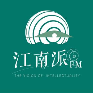 江南派