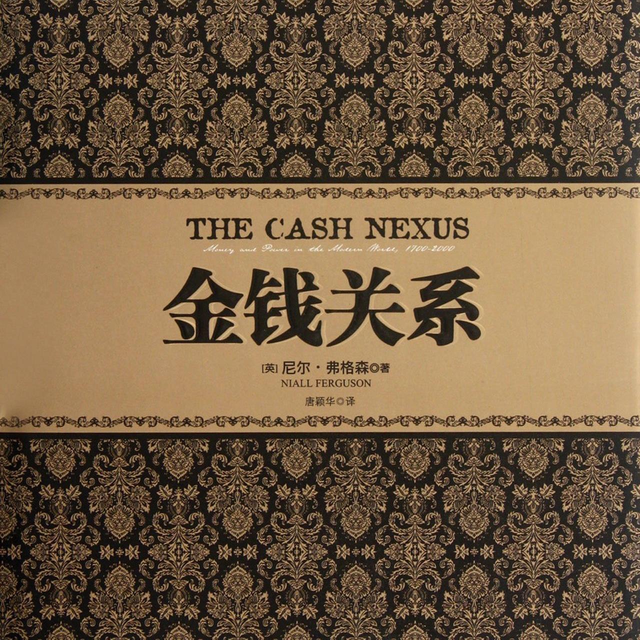 《金钱关系》/《The Cash Nexus》 episode artwork