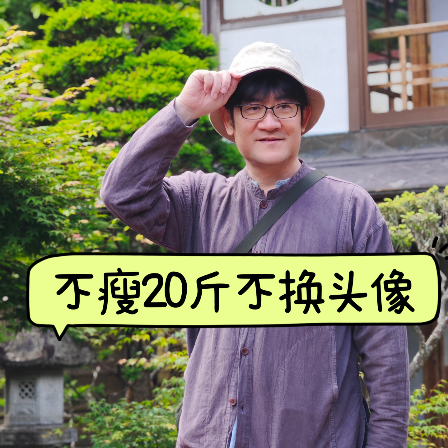 Vol.8 减重20斤！用真心就可以吗！？ episode artwork