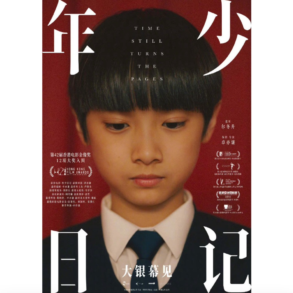 2.《年少日记》精英的利己和冷漠定义了我不是一个重要的人 episode artwork