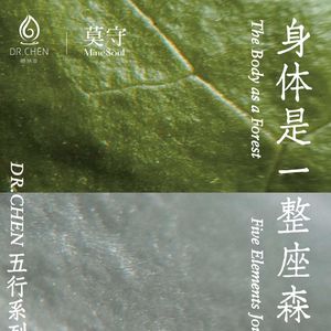 芳疗实验室 | 04. 陈炳坤博士xAta 精油如何调频情绪