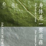 芳疗实验室 | 04. 陈炳坤博士xAta 精油如何调频情绪