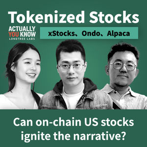 EP13｜链上美股不是股票？富途老虎退场、xStocks 爆火，代币化美股到底怎么个事？｜Fireside Chat