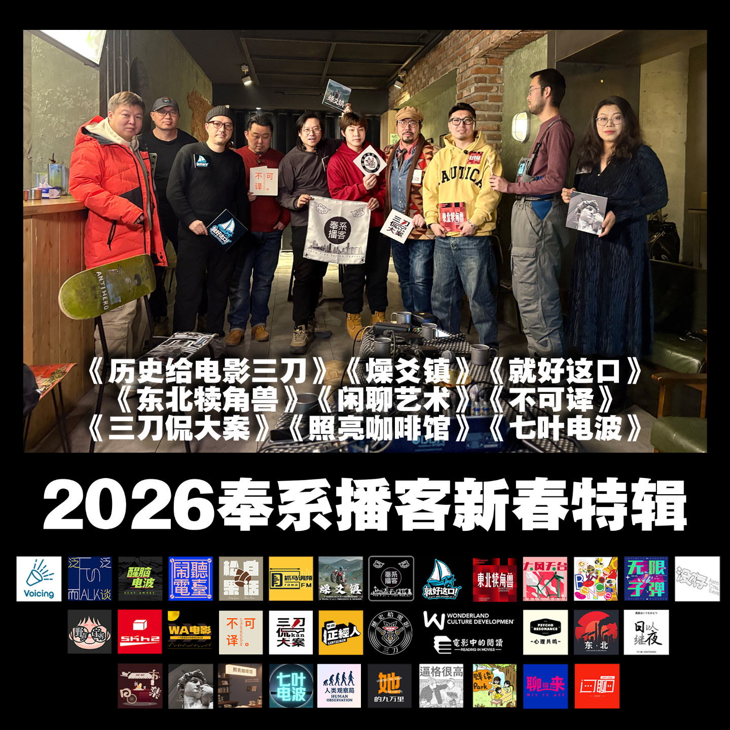 燥爻镇vol.291 2026奉系播客新春特辑 episode artwork