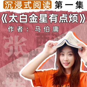 小说故事丨幽默搞笑，沉浸式阅读《太白金星有点烦》第一集